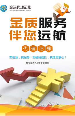 金遠代理記賬 專業助力永康工商注冊與代辦服務